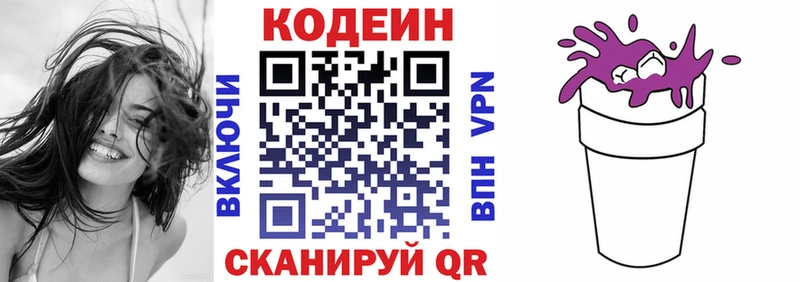Codein Purple Drank  Пойковский 